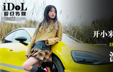 IDG5603小米SU7车内激情实测拜金女被富哥高速狂飙套路