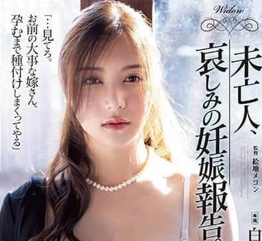 ATID-566 美艳寡妇白峰美羽意外怀孕后彻底放纵，深夜禁忌沉沦实录
