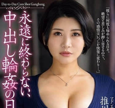 JUR-231 推川ゆうり被轮番中出不停歇 高潮迭起欲罢不能
