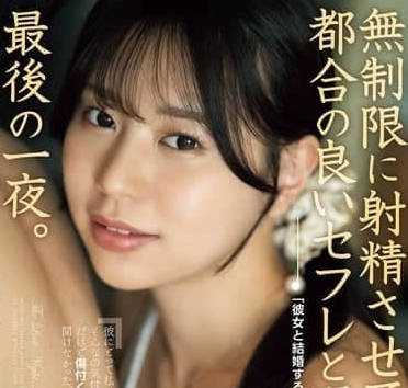 ADN-674 婚礼前夜前任重逢！醉酒迷情中出报复，五芭绝顶高潮失控夜