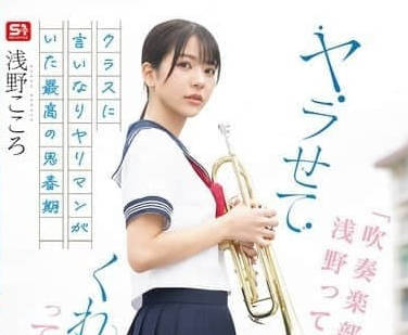 SONE-645 吹奏乐部浅野被疯狂索求口技 社团教室秘密服务实录