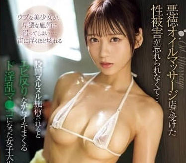 SONE-659 巨乳技師暗黑按摩術 清純大學生被騎乘榨到絕頂升天