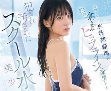 SONE-650 泳池私教暗黑教學！巨乳學員水中敏感帶被瘋狂開發