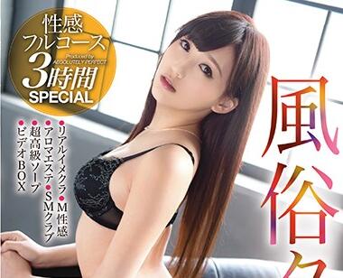 ABP-635 爱音麻里亚风俗店秘密服务实录，极致感官冲击