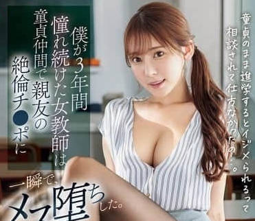 SONE-705 暗恋3年处女教师被学生硬上-楓ふうあ教室激情