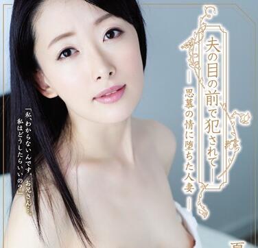 ADN-152 深夜书房人妻沉沦 禁忌缠绵欲罢不能