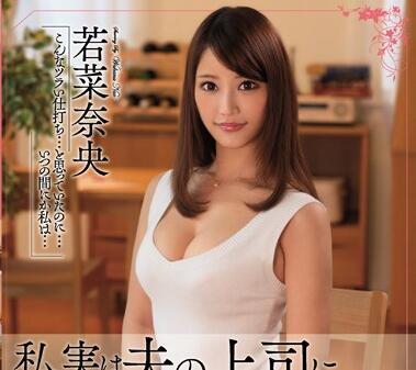 办公室权力游戏 女职员被上司胁迫的羞耻办公桌交易
