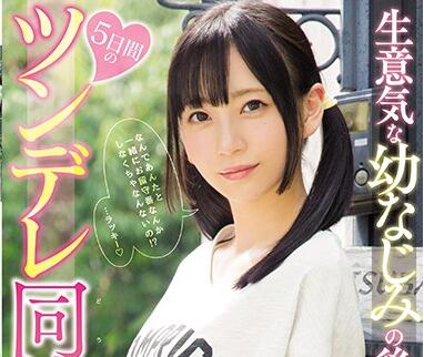 MIDE-605 七沢みあ同居夜激情失控 清純崩壞慾火纏綿26秒