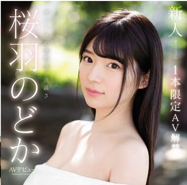 新人專屬NO.1STYLE 桜羽のどか教室初體驗！清純崩壞羞恥授課實錄