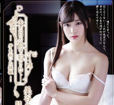 ADN-207 美谷朱里野性全开 深夜激战征服实录