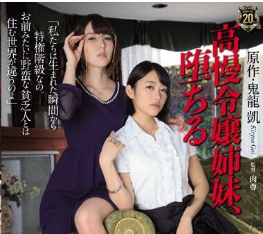 SSPD-134 高傲姐妹沦陷调教实录，羞耻游戏全记录