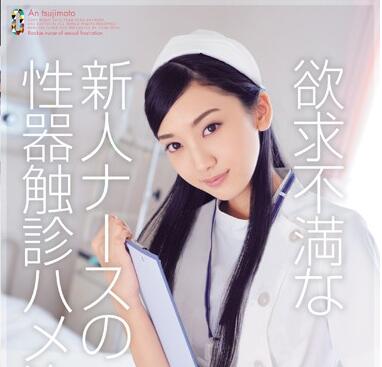 TEAM-062 夜班护士辻本杏饥渴难耐，病房私密治疗玩火诱惑