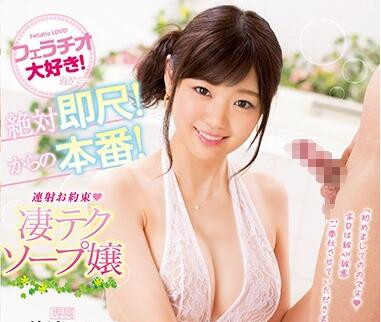 IPX-200 结城のの痴女泡泡浴榨干你 极上口技连射升天