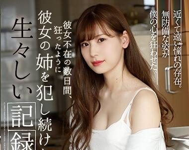 SHKD-869 鄰居趁女友出差夜夜狂歡！明里つむぎ背德偷情實錄