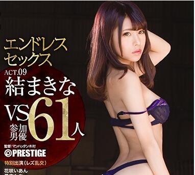 ABP-726 62人輪番激戰！結まきな深陷肉慾漩渦無法自拔