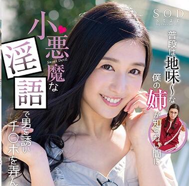 STAR-909 古川いおり从文静OL到狂野痴女的颠覆转变