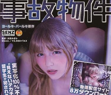 SDDE-624 留學生夜宿凶宅遇艷鬼索精，陰陽交纏快感衝破恐懼極限