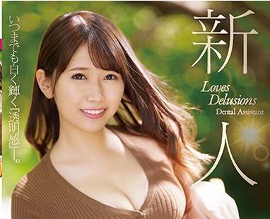 JUY-922 牙医助手小日向あき的诊疗室秘密服务
