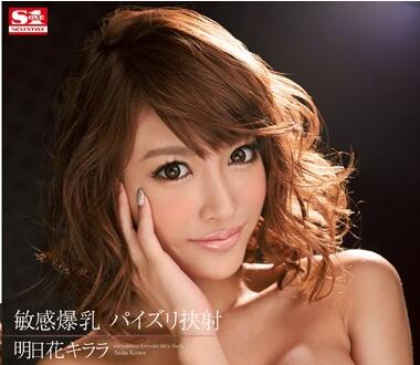SNIS-212 明日花巨乳夹击敏感点 激烈乳交榨干最后一滴