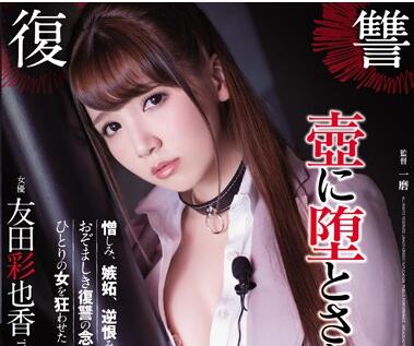 ADN-126 魔壺詛咒！友田彩也香被強制絕頂到失神 淫亂潮吹全記錄