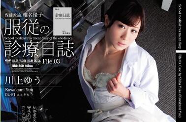 RBD-560 保健室川上ゆう被胁迫授课 课桌下隐秘侵犯强制高潮