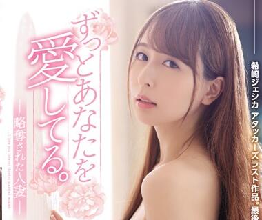 SSPD-151 丈夫目睹娇妻被征服，从抗拒到沦陷的背德实录