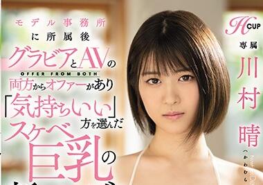 PPPD-840 川村晴爆乳首秀！办公室狂揉巨乳激烈交合