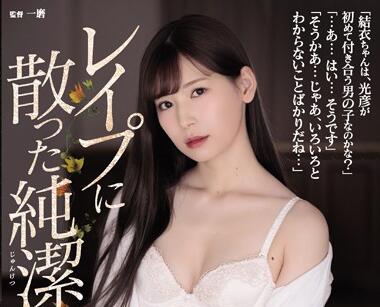 SHKD-883 公公趁儿子外出强占女友明里つむぎ 背德侵犯实录