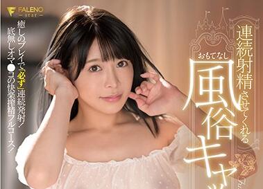 FSDSS-028 高嶋めいみ风俗馆极致服务，沉沦快感无法抗拒