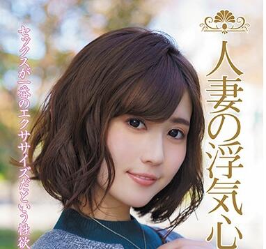 SOAV-065 饥渴人妻藤森里穂与情夫忘情交欢 丈夫出差夜夜偷欢实录