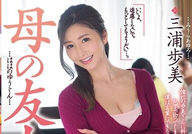 JUL-242 三浦歩美遭闺蜜之子撞破隐私，深夜客厅失控交缠