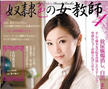 RBD-237 高冷女教師小川あさ美淪為性奴 課桌強制調教實錄