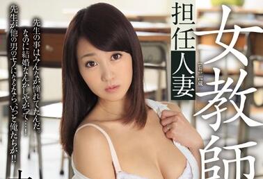 JUX-970 冷酷女教師課後失格淪陷，學生聯手復仇調教玩弄！#權力遊戲