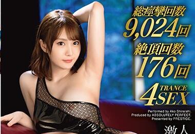 ABP-992 白石あこ蜜桃臀狂野后入！极致扭动冲击视角