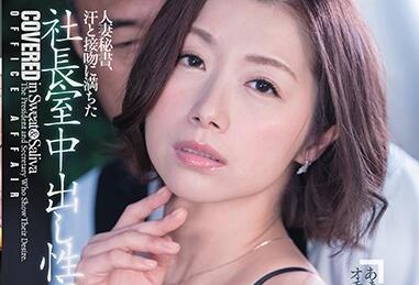 JUL-271 加班夜人妻秘书的背德诱惑 办公室激情缠绵突破禁忌