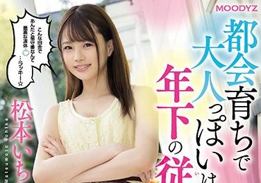 MIAA-295 松本いちか同居日記：廚房到臥室的秘密慾望全紀錄