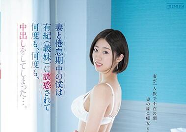 PRED-240 人妻竹内有紀婚姻倦怠期出轨 与陌生男激烈交合重燃激情