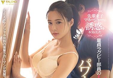 FSDSS-070 吉高寧々前辈办公室秘密授课 强制调教新人实战教学