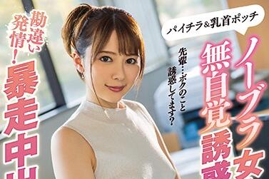 IPX-506 岬ななみ沉沦欲望深渊 中出狂潮失控绝顶喷发