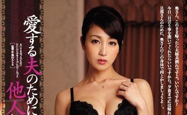 JUX-943 人妻大島優香背德偷歡 陌生男激烈中出解禁慾望爆發