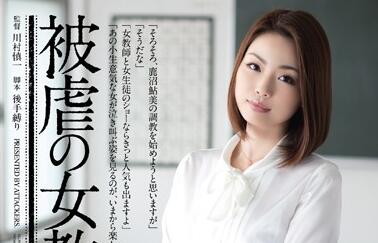 RBD-611 女教師かすみりさ教室受辱記 課桌暴行強制絶頂調教
