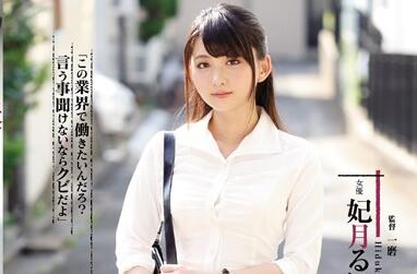 RBD-870 妃月るい教室强制开发！优等生沦陷性奴实录