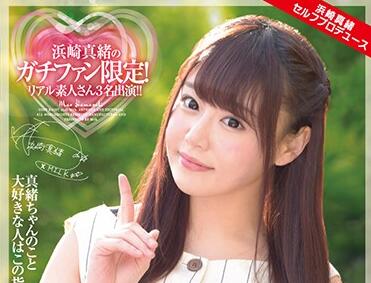 milk-019 浜崎真緒激情答謝祭！狂熱粉絲輪番上陣多人混戰
