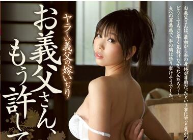 JUX-407 义父趁夜强占儿媳神雪 粗暴侵犯屈辱之夜