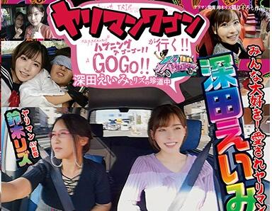 YMDD-176 深田えいみ×莉茲禁忌交纏！雙女神濕身誘惑戰到天亮