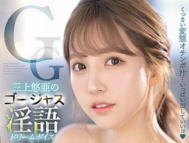 SSIS-144 三上悠亜淫语挑逗！办公室OL湿身诱惑
