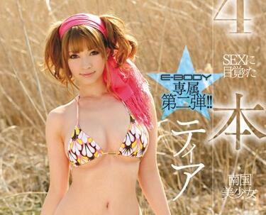 EBOD-212 热带尤物ティア的激情碰撞，汗水与欲望交织的南国狂欢