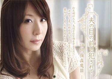 SHKD-456 丈夫目睹嬌妻澤村レイコ遭暴徒凌辱侵犯