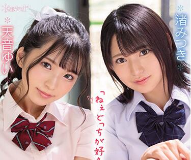 CAWD-261 双姝争宠！天音ゆい与渚みつき的激情对决