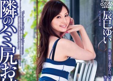 DV-1543 隔壁清纯妹妹辰巳ゆい主动夜袭诱惑哥哥 #深夜刺激